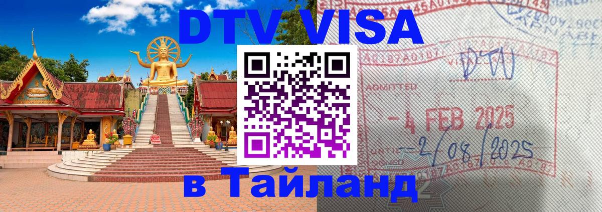 Цены на DTV визу в Таиланд — пакеты услуг, достаточно даже паспорта - Мехико  03.10.2025 